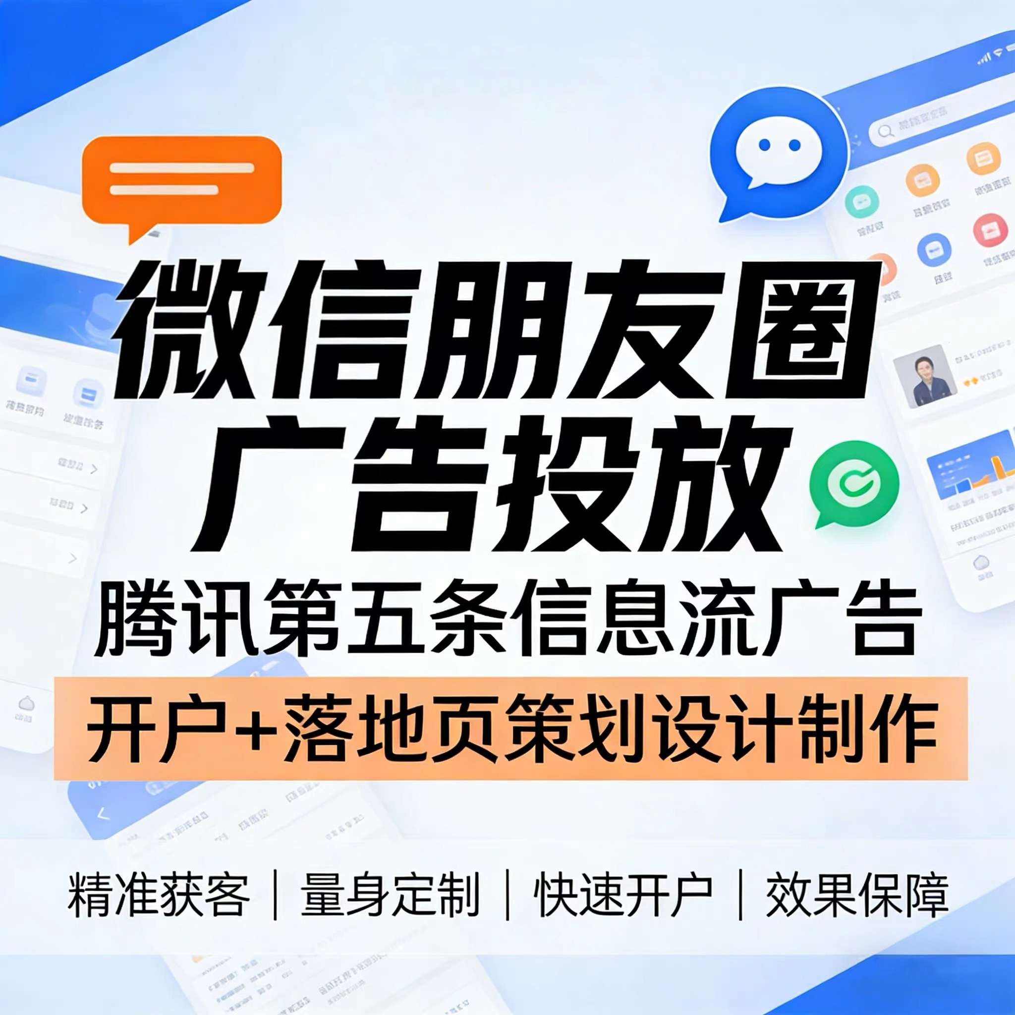 邢台腾讯广告