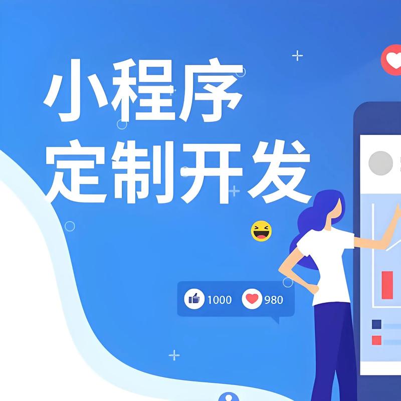 邢台小程序开发